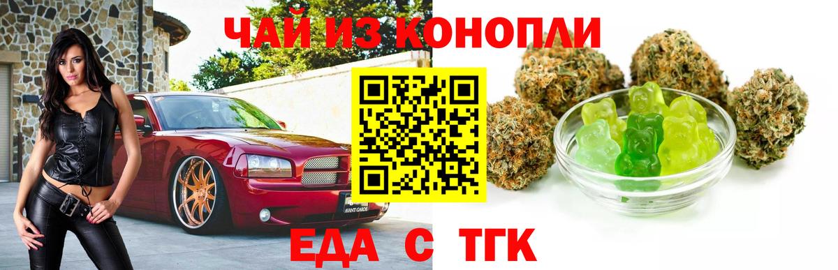 Еда ТГК марихуана  Вход с VPN  Ангарск 