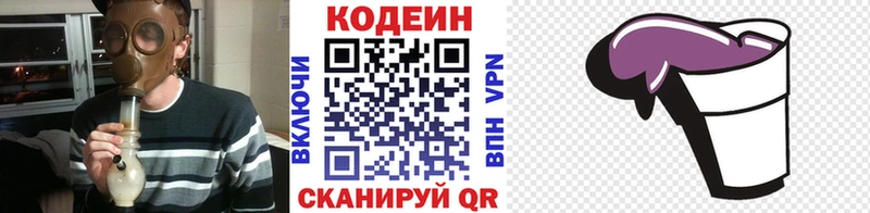 цены   Ангарск  Codein Purple Drank 