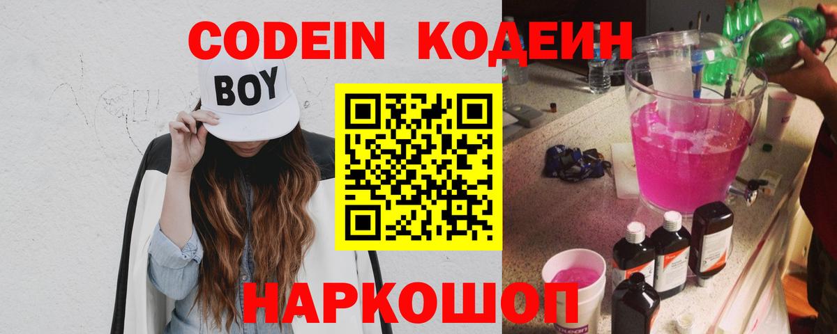 Кодеиновый сироп Lean Purple Drank  Кодеиновый сироп Lean напиток Lean (лин)  где продают   Вход с VPN  Ангарск 