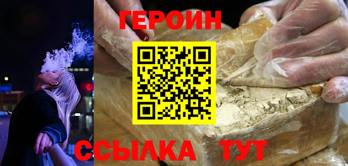 ГЕРОИН афганец Ангарск