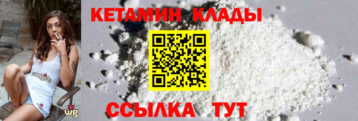 КЕТАМИН ketamine Ангарск