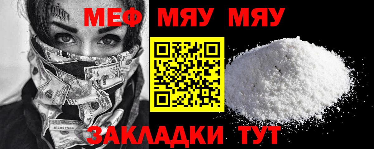 МЕФ 4 MMC  МЯУ-МЯУ  Ангарск  Вход с VPN  МЯУ-МЯУ  Меф мяу мяу 