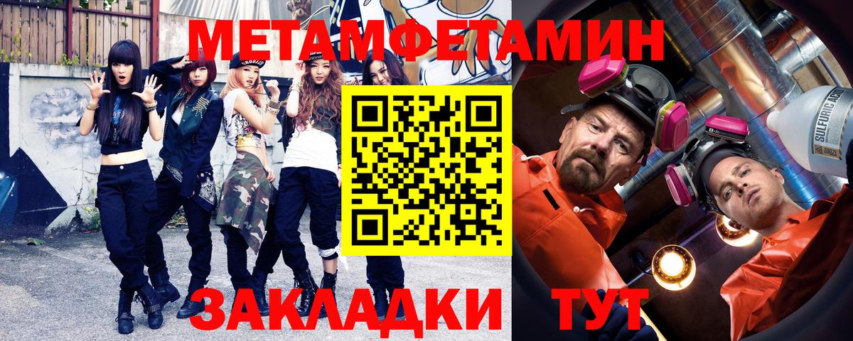 Первитин Methamphetamine Ангарск