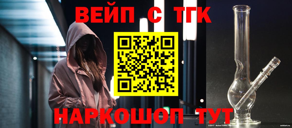 ТГК концентрат  Вход с VPN  Ангарск  ТГК концентрат 